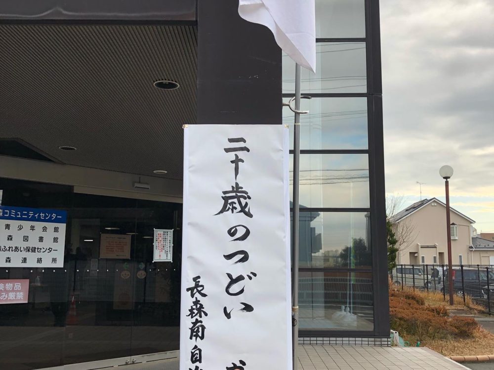 「人に成る」かっこいい大人に！