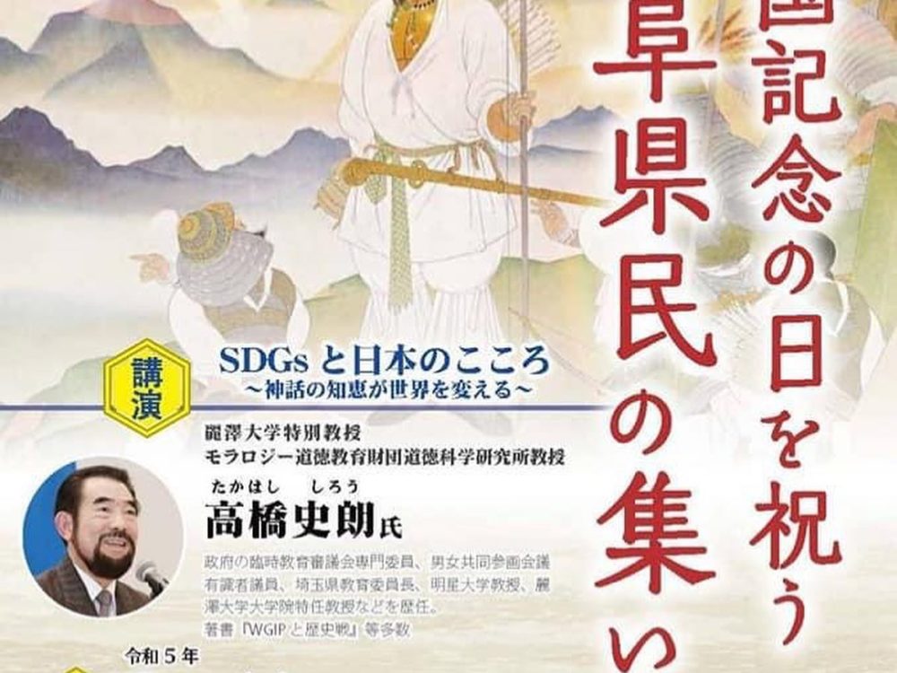 建国記念日を祝う岐阜県民の集いに行ってまいりました。