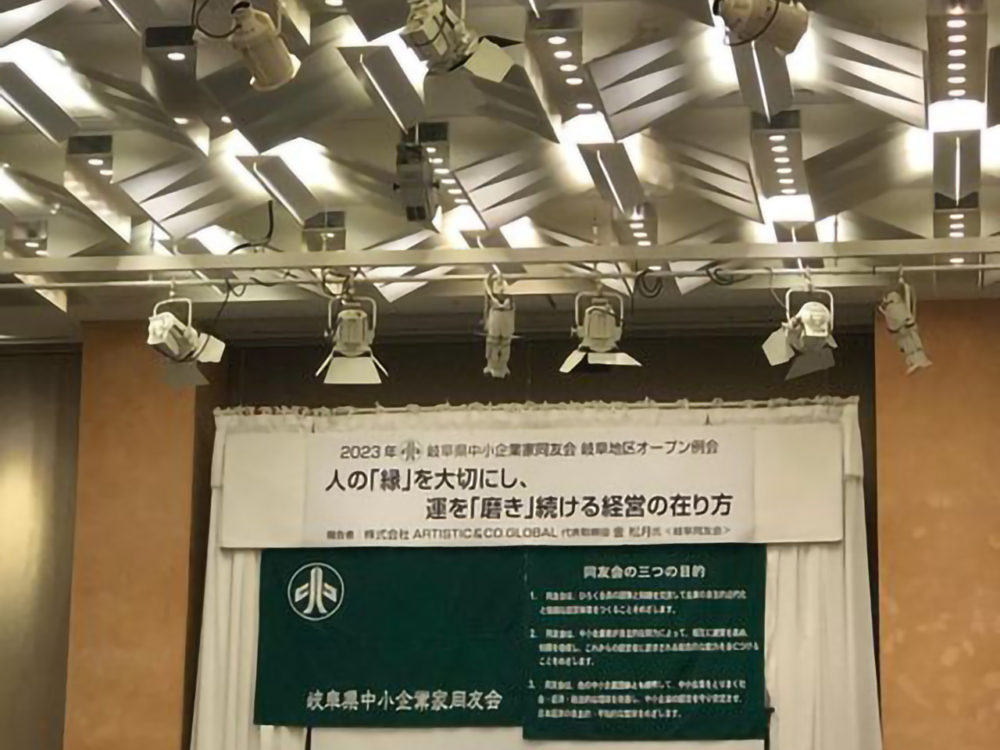 岐阜中小企業同友会様のオープン例会