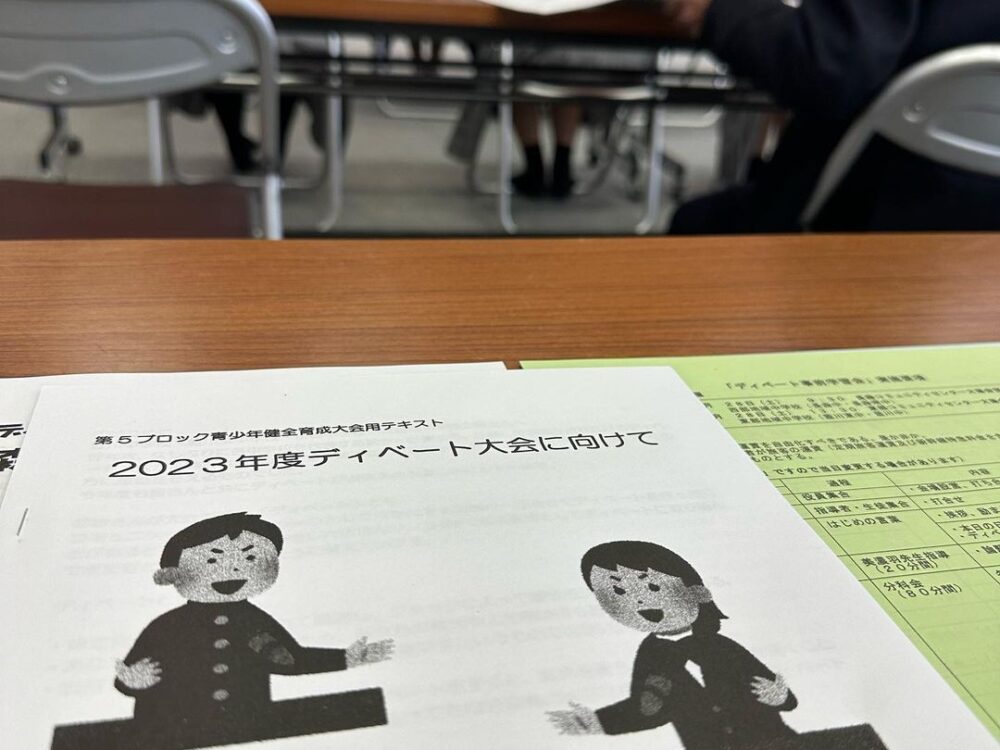 中学生ディベート大会の練習