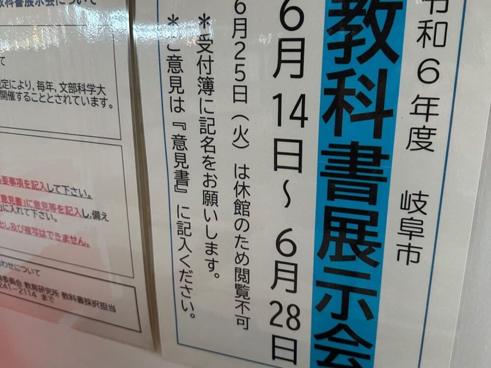教科書展示会