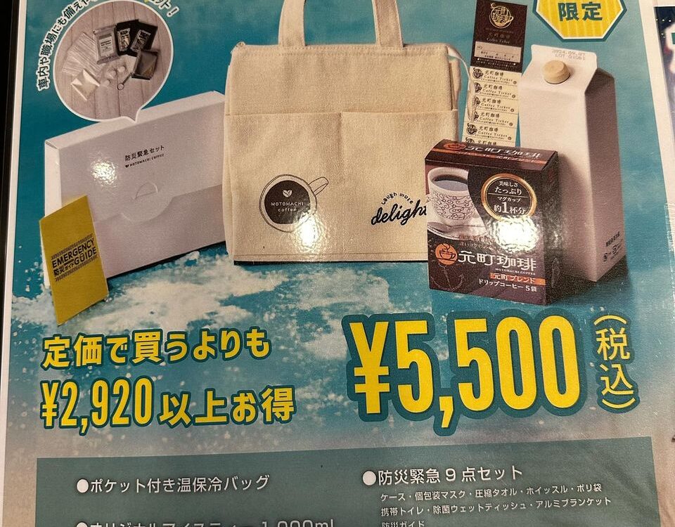 防災緊急セット