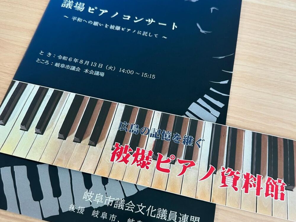 被曝ピアノコンサート