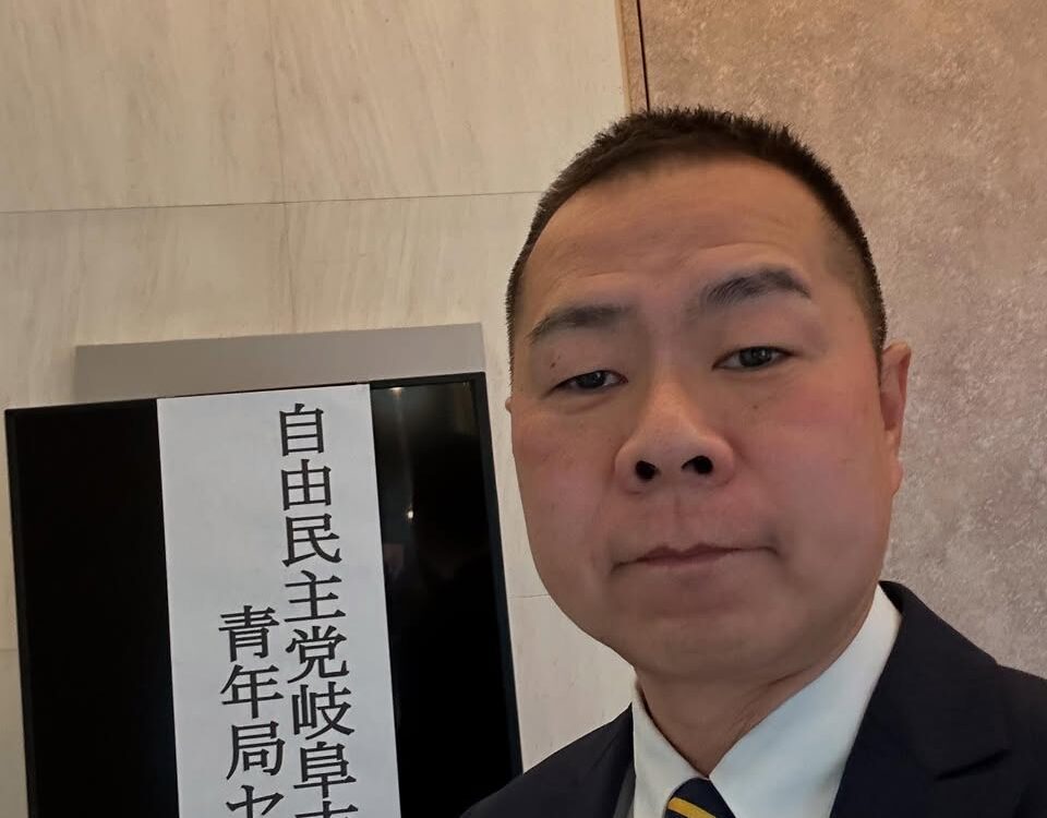 自由民主党岐阜市部青年局セミナー