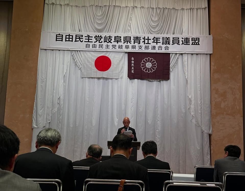 自由民主党岐阜県連青壮年部会総会
