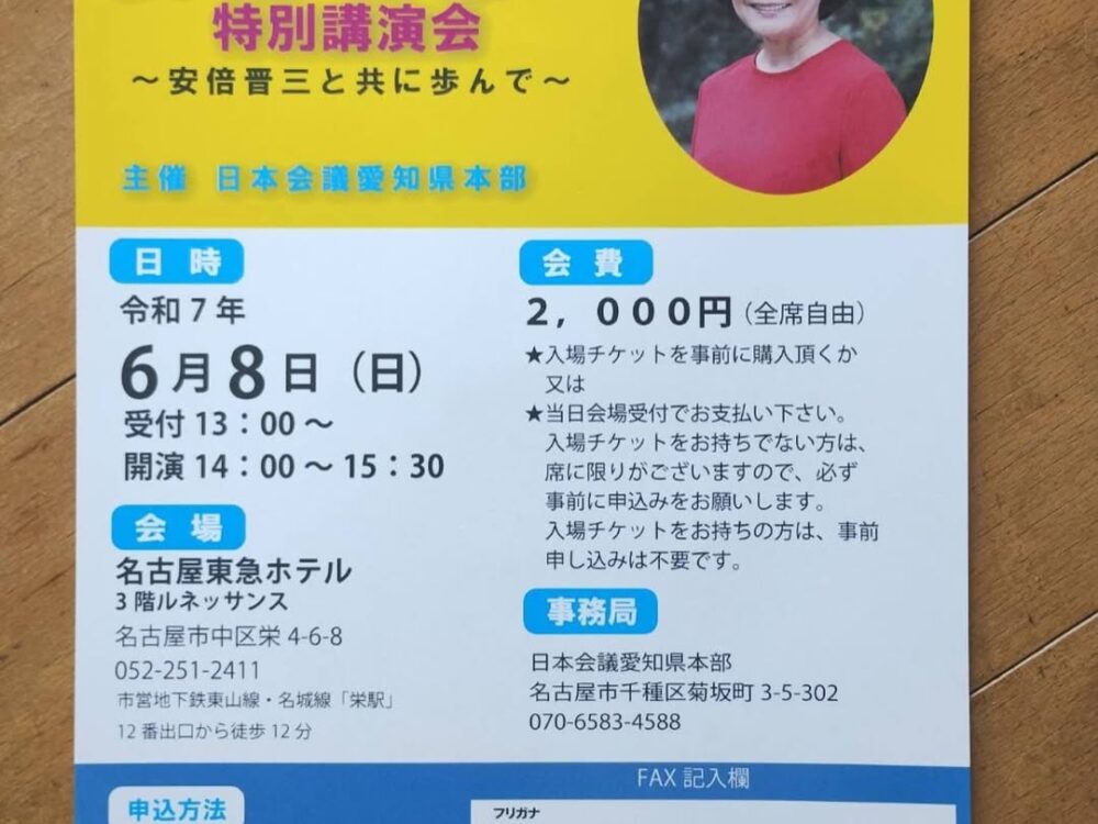 安倍昭恵さん特別講演会