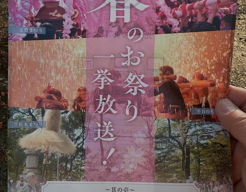 岐阜のお祭り放映されます。