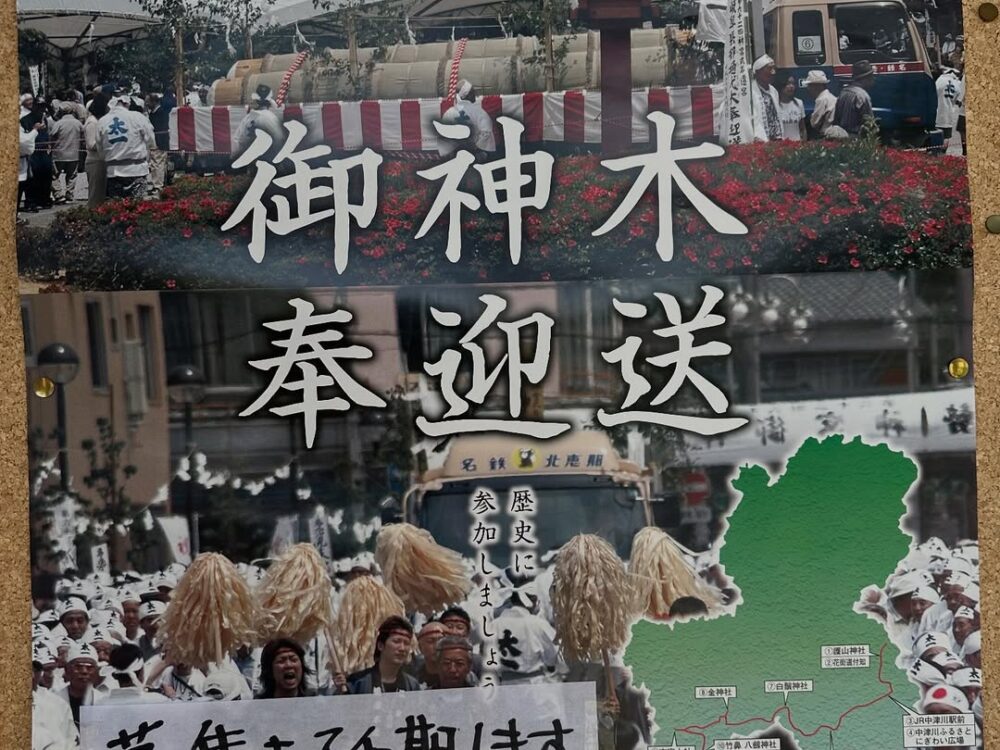 式年遷宮御神木奉迎送