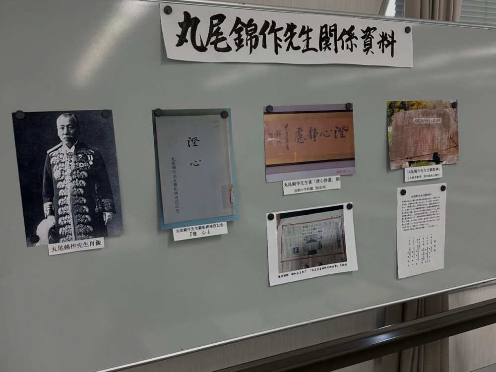 丸尾錦作先生没後100年記念講演