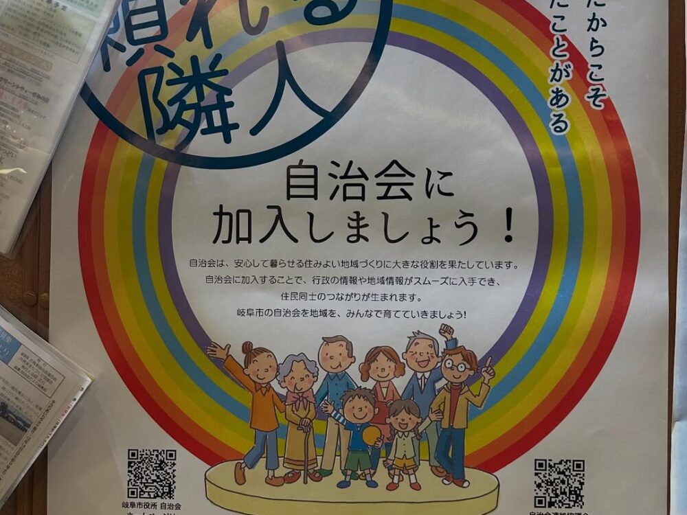 自治会に加入しましょう